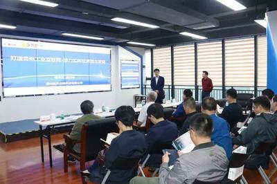 貴州“工業云”公共服務平臺獲國家支持，助力制造業數字化轉型