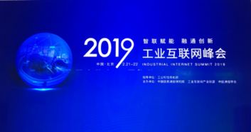 2019工業互聯網峰會召開 精準位置服務迎來春天，賦能產業新生態